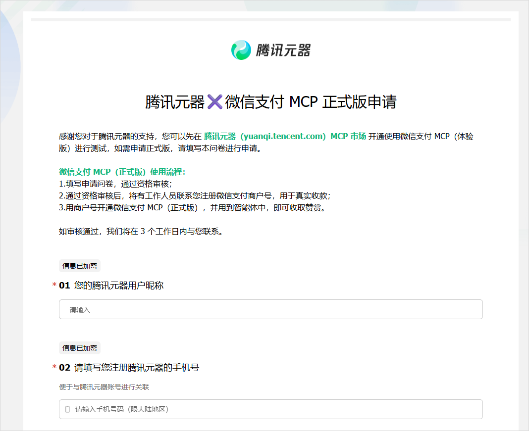 当微信支付开放MCP之后，我却有一点后怕。  第13张