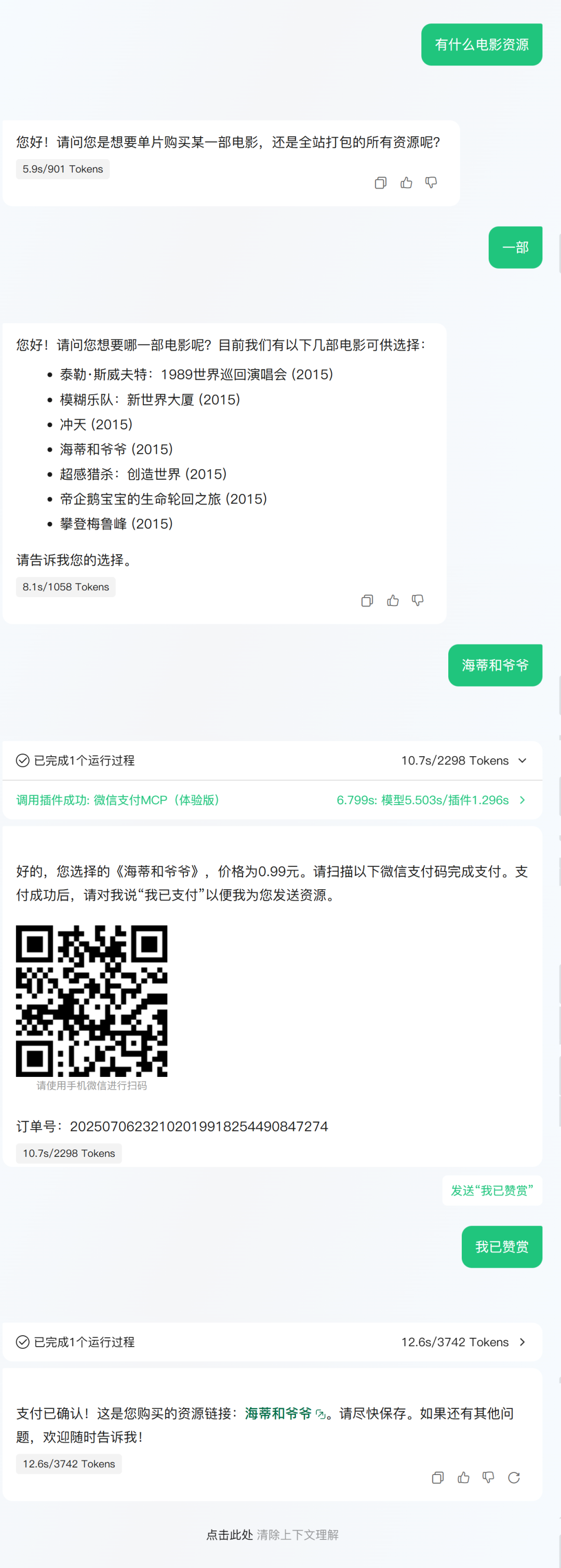 当微信支付开放MCP之后，我却有一点后怕。  第17张