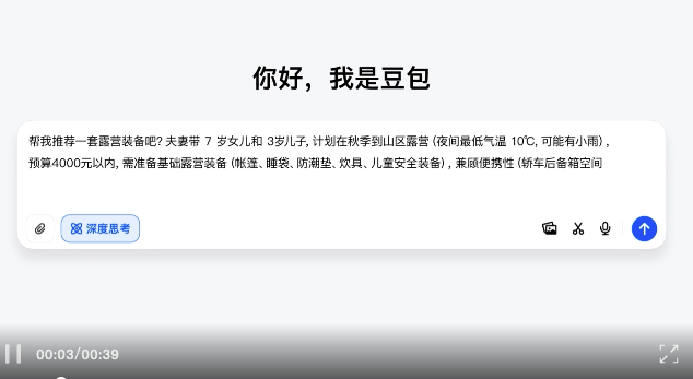 豆包深度思考模型正式发布！和 o3 一样能「看图思考」，还有一个 Agent 大招  第3张