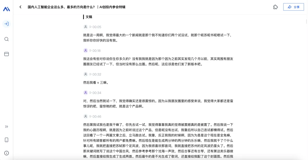 有了 AI 后，爱听播客的有福了  第9张