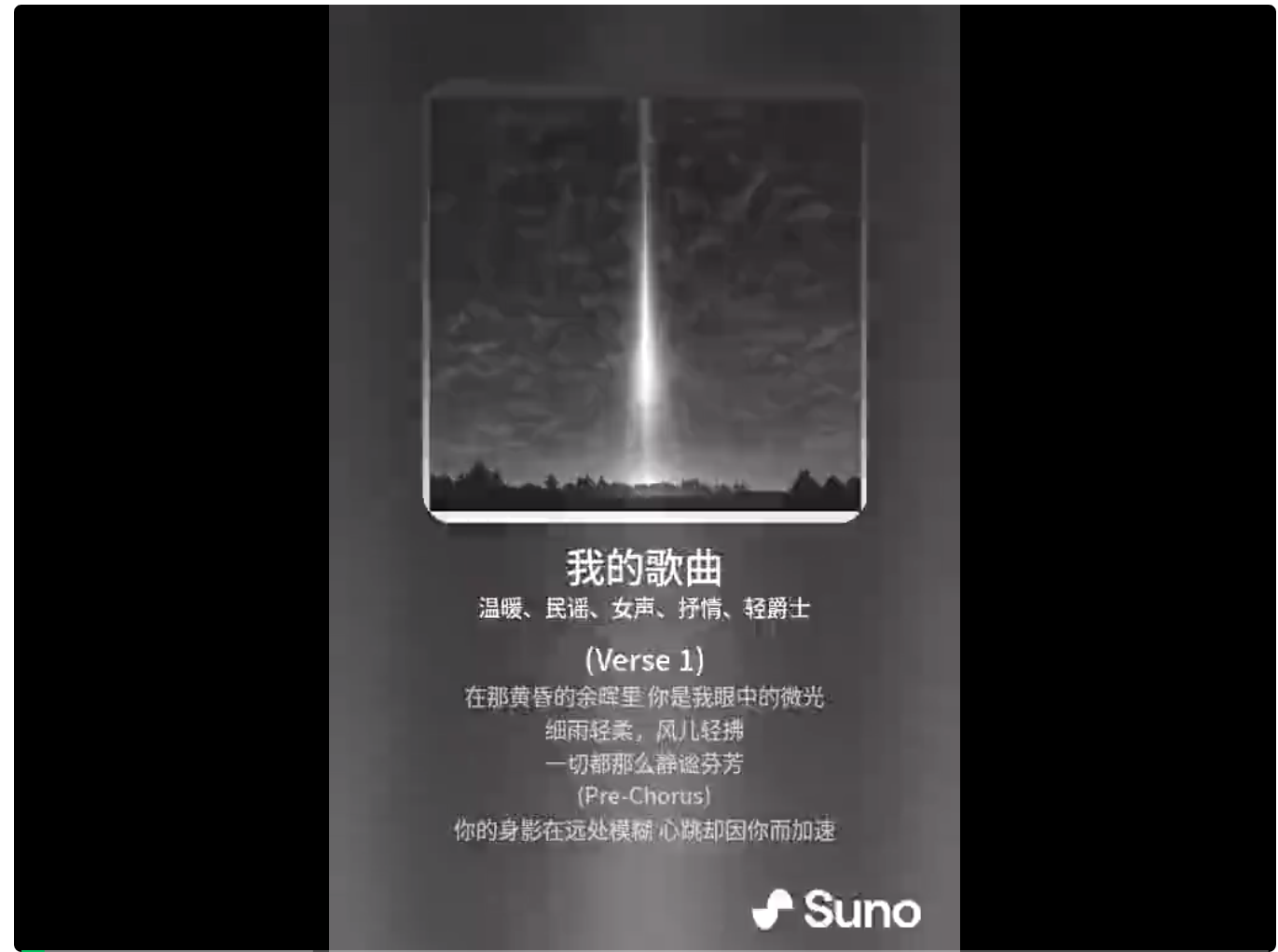 Suno V3.5 上手体验，生成音乐的门槛再一次被 AI 拉低了  第10张