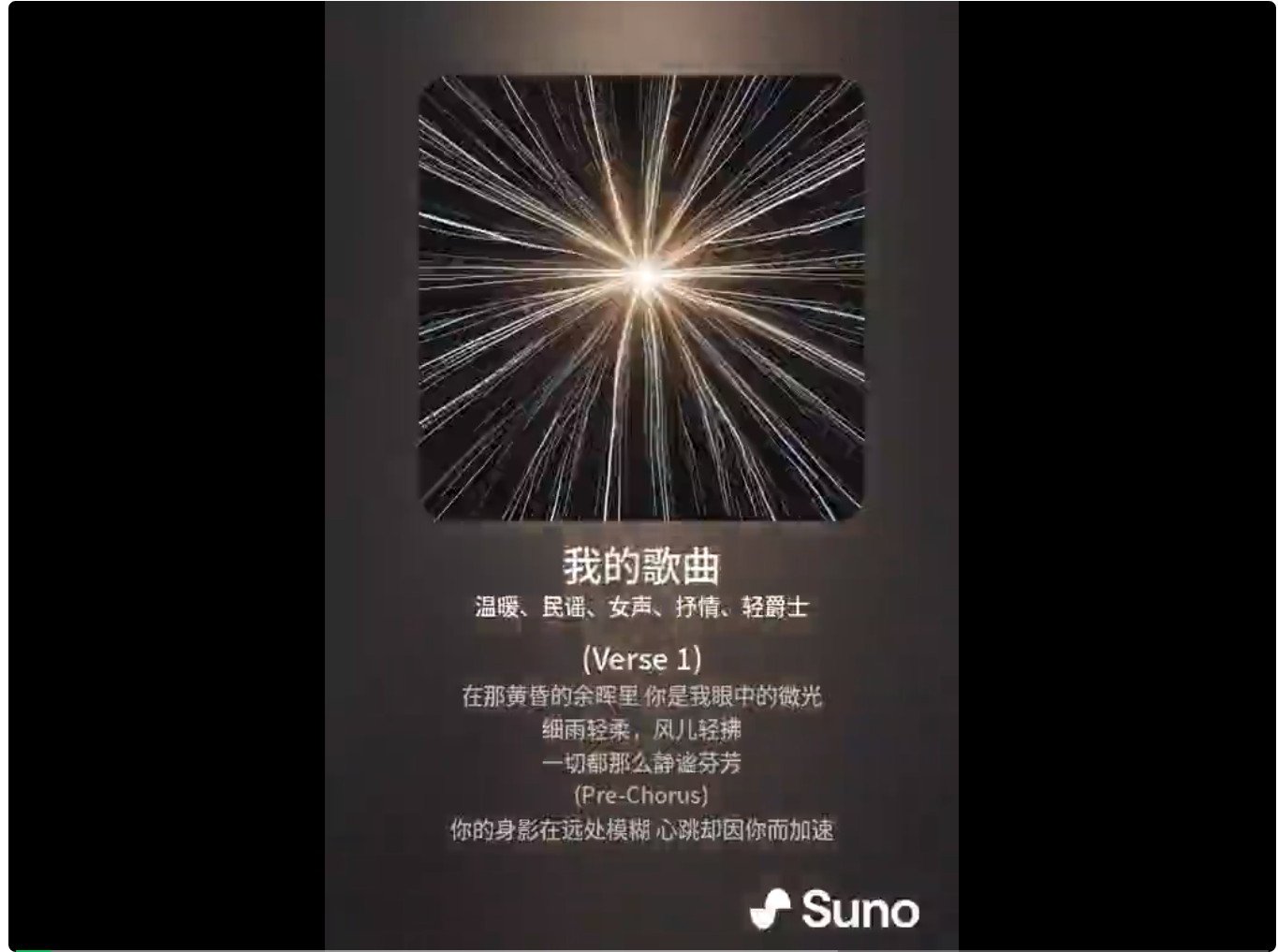 Suno V3.5 上手体验，生成音乐的门槛再一次被 AI 拉低了  第8张
