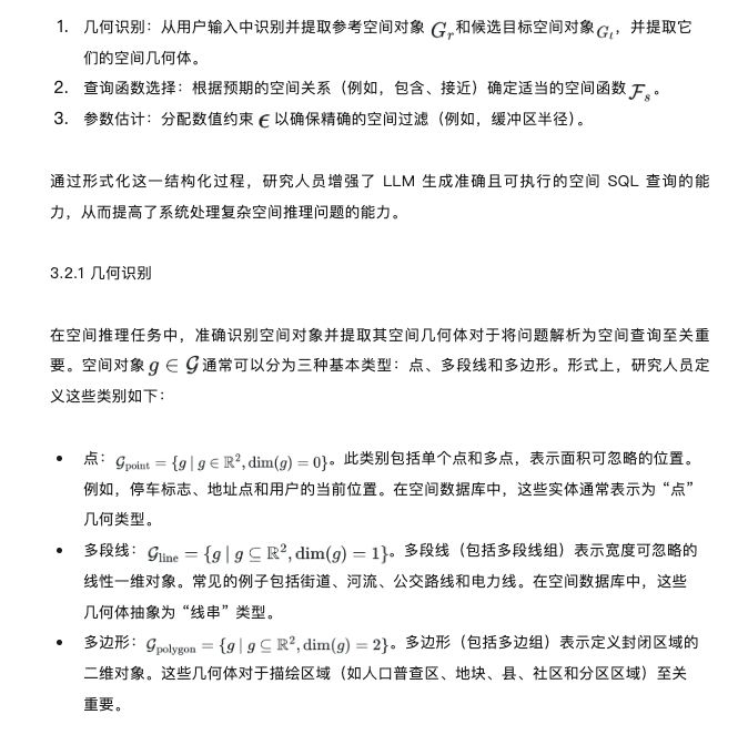 开启空间智能问答新时代：Spatial-RAG框架来了  第6张