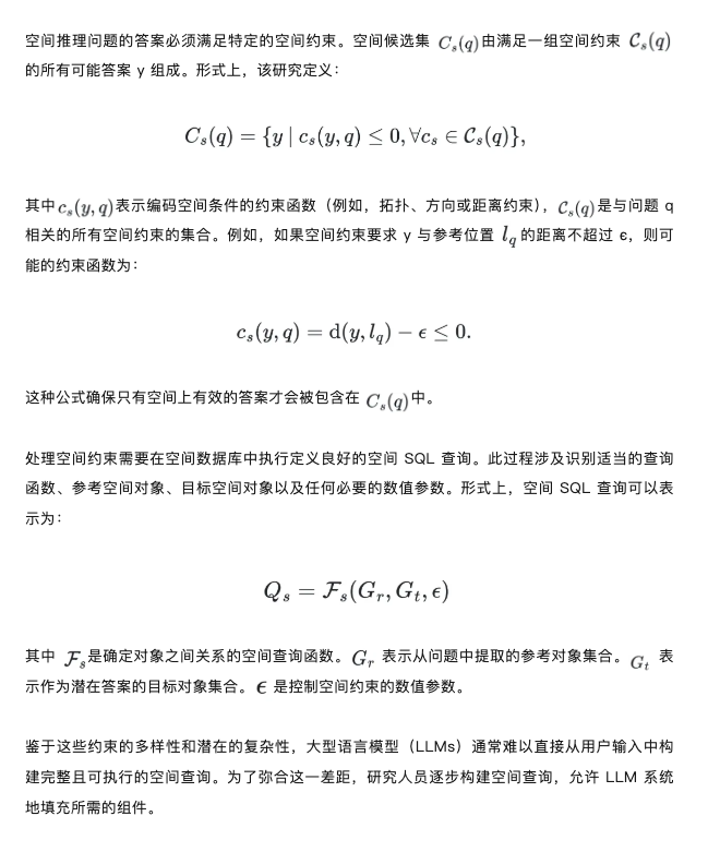开启空间智能问答新时代：Spatial-RAG框架来了  第5张