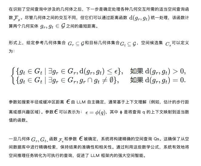 开启空间智能问答新时代：Spatial-RAG框架来了  第8张