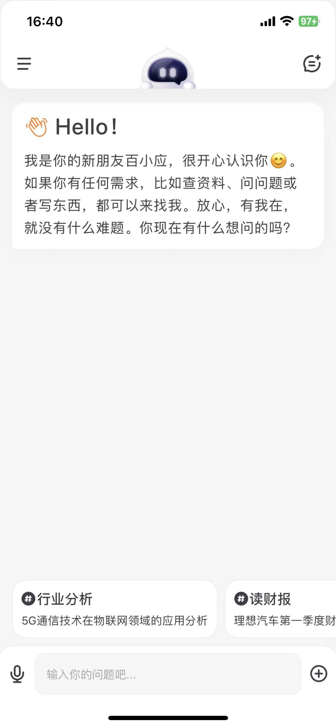 王小川首个AI应用来了，一手测评：有特点，但不完美  第1张
