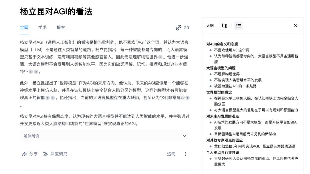 王小川首个AI应用来了，一手测评：有特点，但不完美  第3张