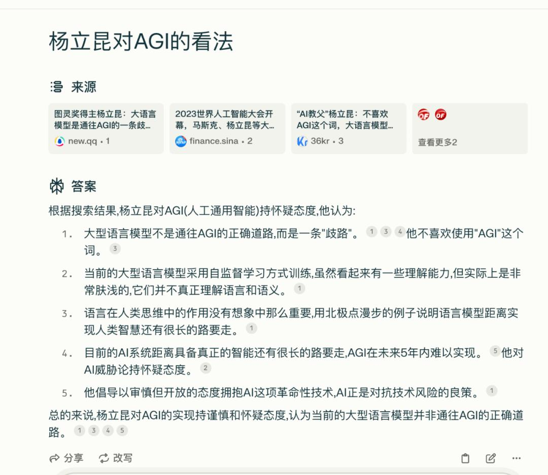 王小川首个AI应用来了，一手测评：有特点，但不完美  第4张
