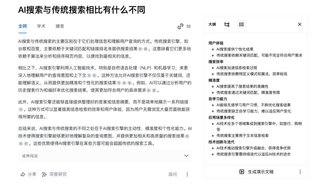王小川首个AI应用来了，一手测评：有特点，但不完美  第6张