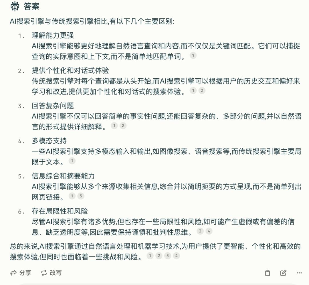王小川首个AI应用来了，一手测评：有特点，但不完美  第7张