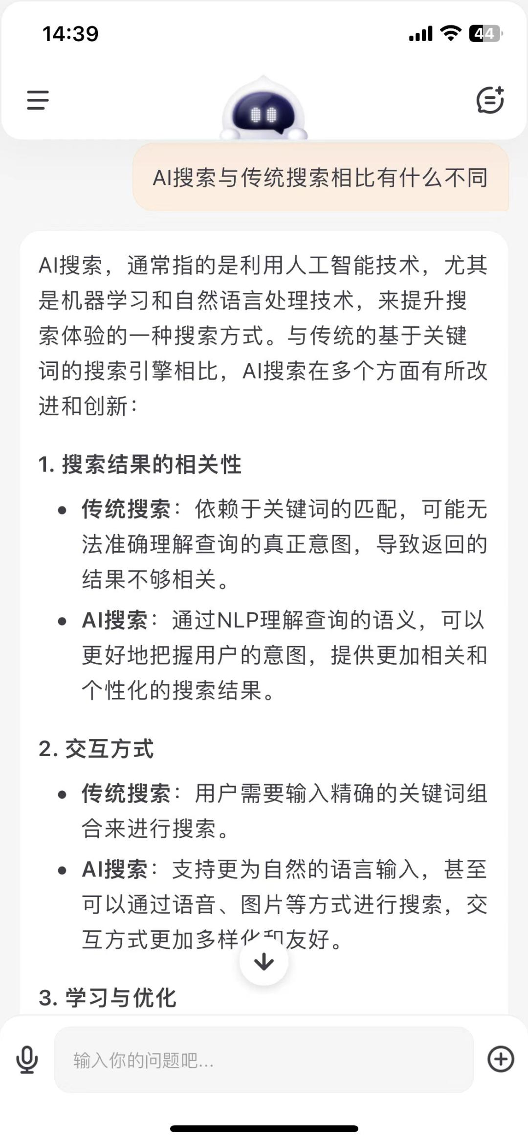 王小川首个AI应用来了，一手测评：有特点，但不完美  第8张