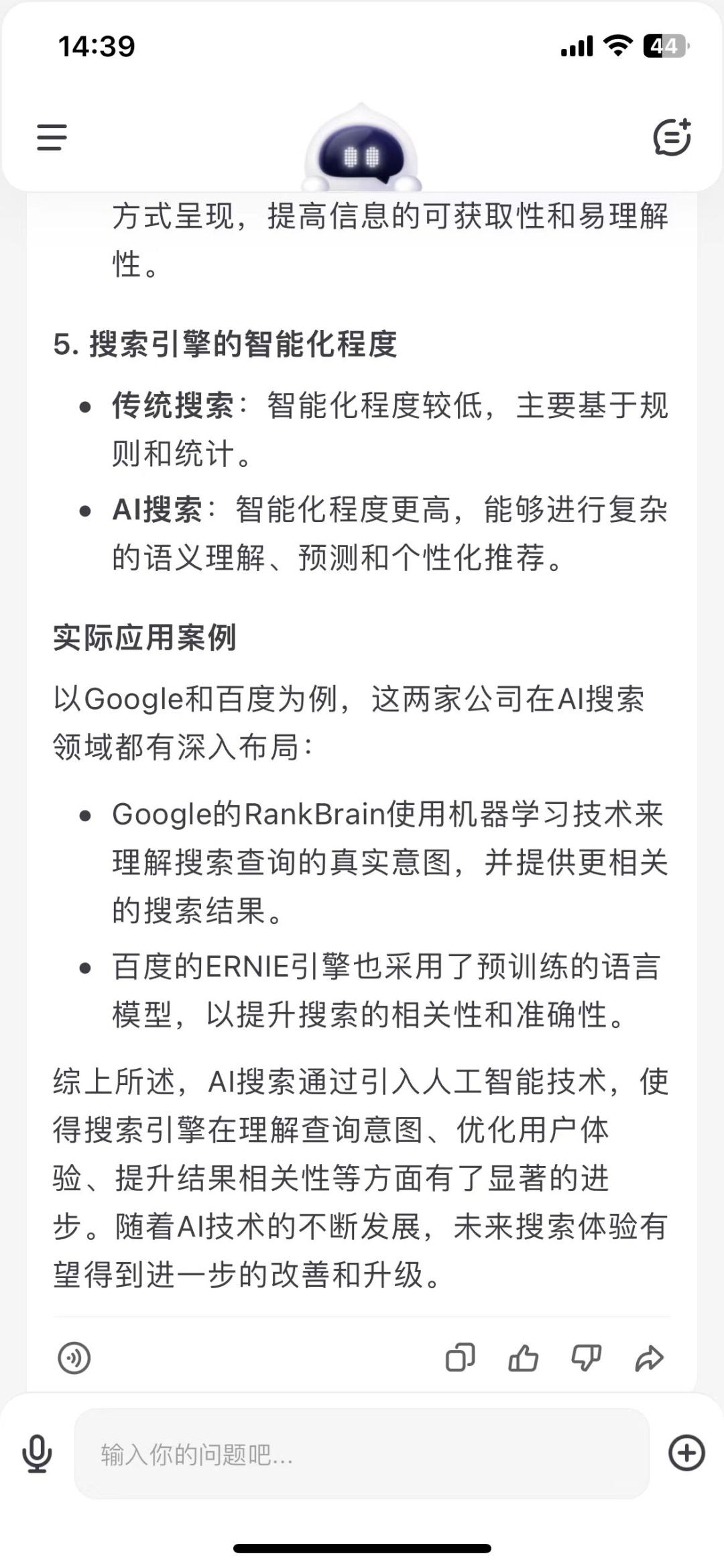 王小川首个AI应用来了，一手测评：有特点，但不完美  第9张