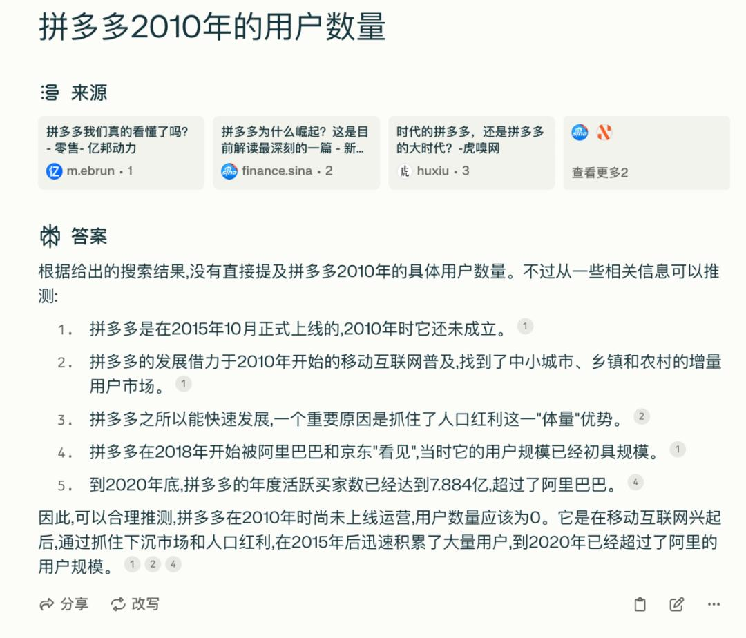 王小川首个AI应用来了，一手测评：有特点，但不完美  第11张