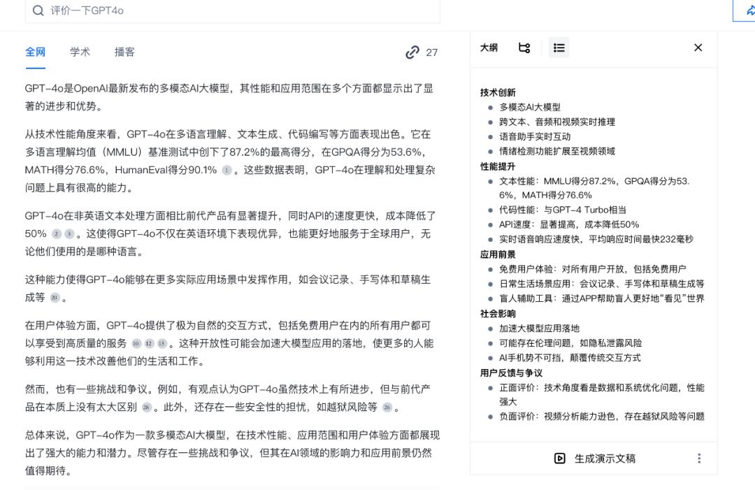 王小川首个AI应用来了，一手测评：有特点，但不完美  第13张