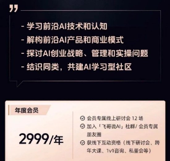 企业家亲授AI课程，该不该免费？  第2张