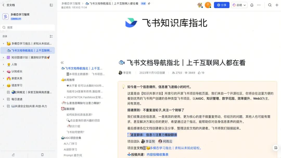 AI时代，为什么关注创新的公司都在飞书？丨营销观察  第2张