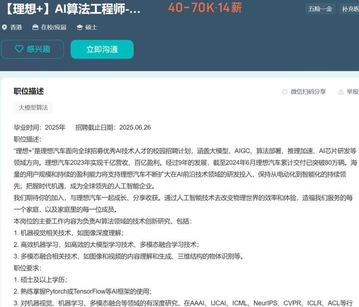 从近3000个招聘数据里，我找到了挖掘AI人才的三条铁律  第3张