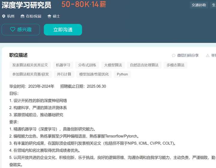 从近3000个招聘数据里，我找到了挖掘AI人才的三条铁律  第7张