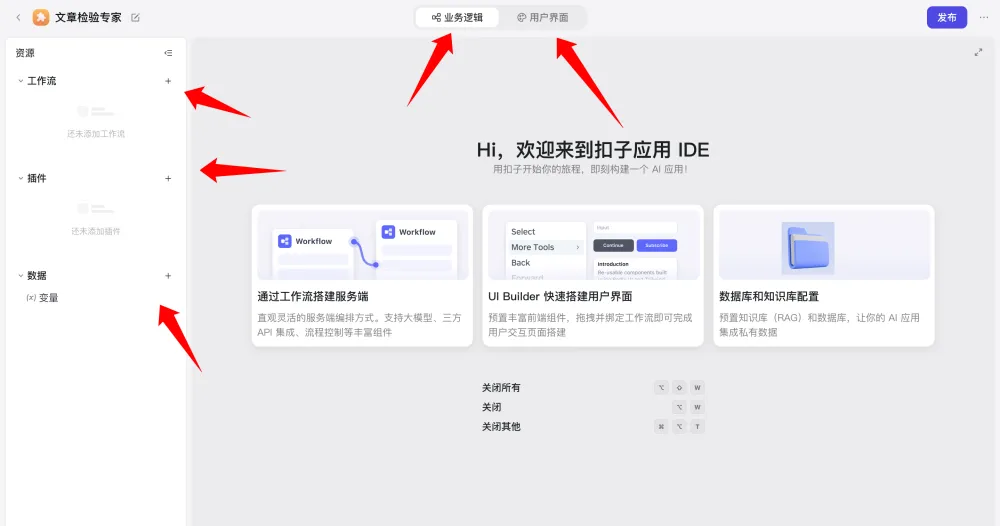 字节神器，用 UI 玩转 AI！  第3张