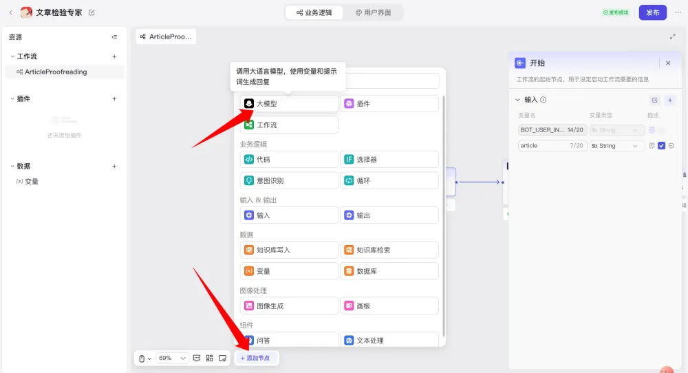 字节神器，用 UI 玩转 AI！  第8张