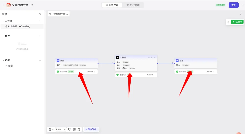 字节神器，用 UI 玩转 AI！  第6张