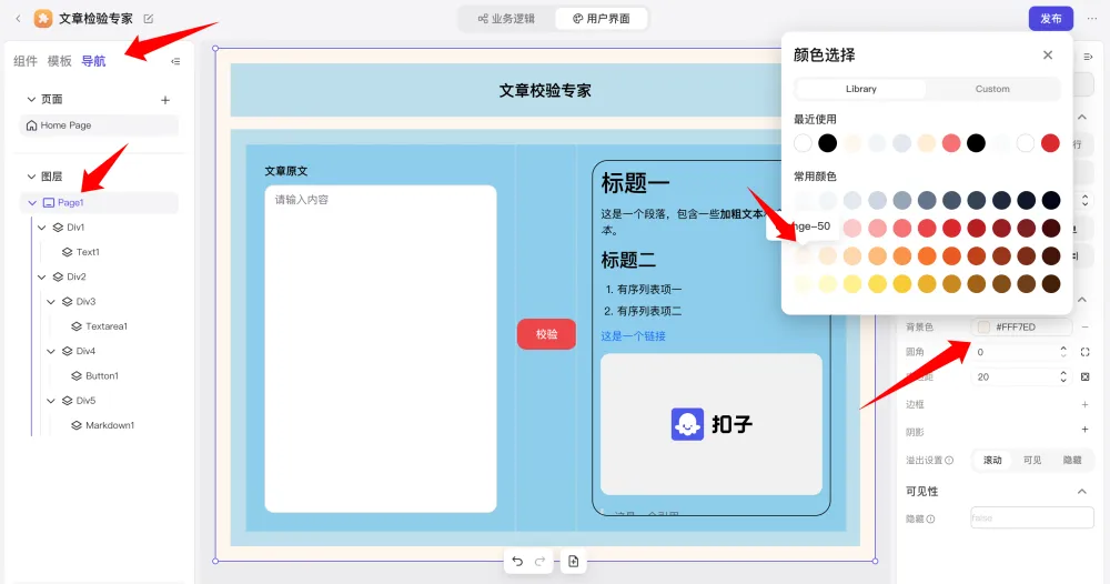 字节神器，用 UI 玩转 AI！  第21张