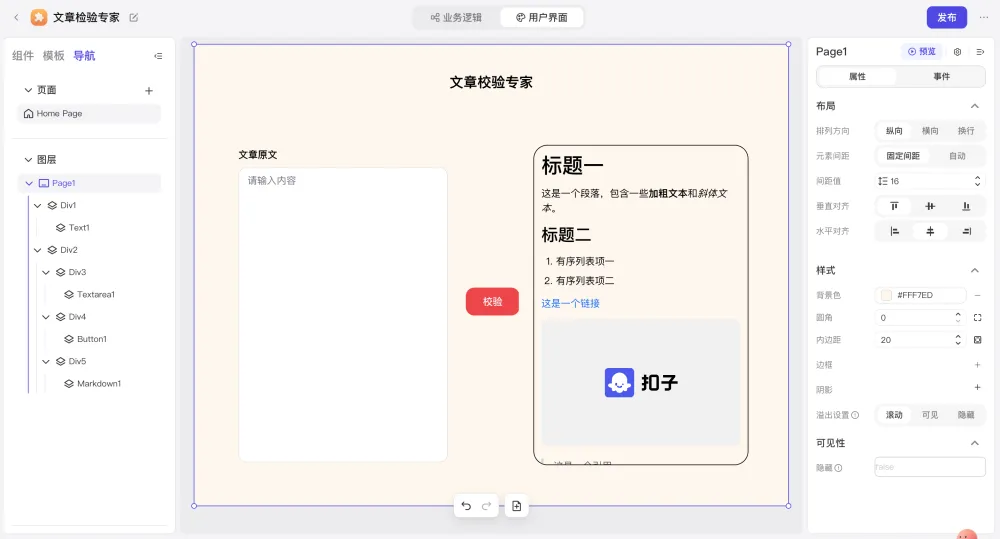 字节神器，用 UI 玩转 AI！  第23张