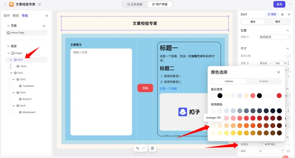字节神器，用 UI 玩转 AI！  第22张