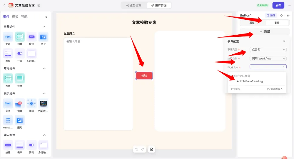 字节神器，用 UI 玩转 AI！  第26张