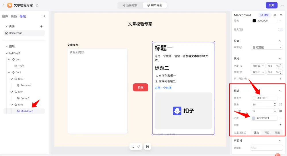 字节神器，用 UI 玩转 AI！  第24张