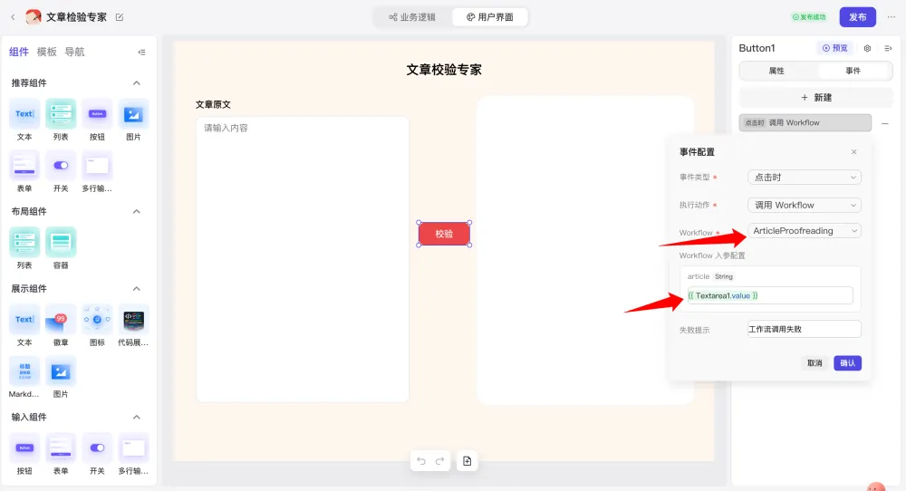 字节神器，用 UI 玩转 AI！  第27张