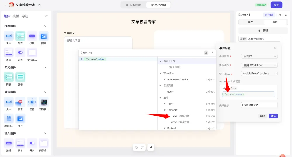 字节神器，用 UI 玩转 AI！  第28张