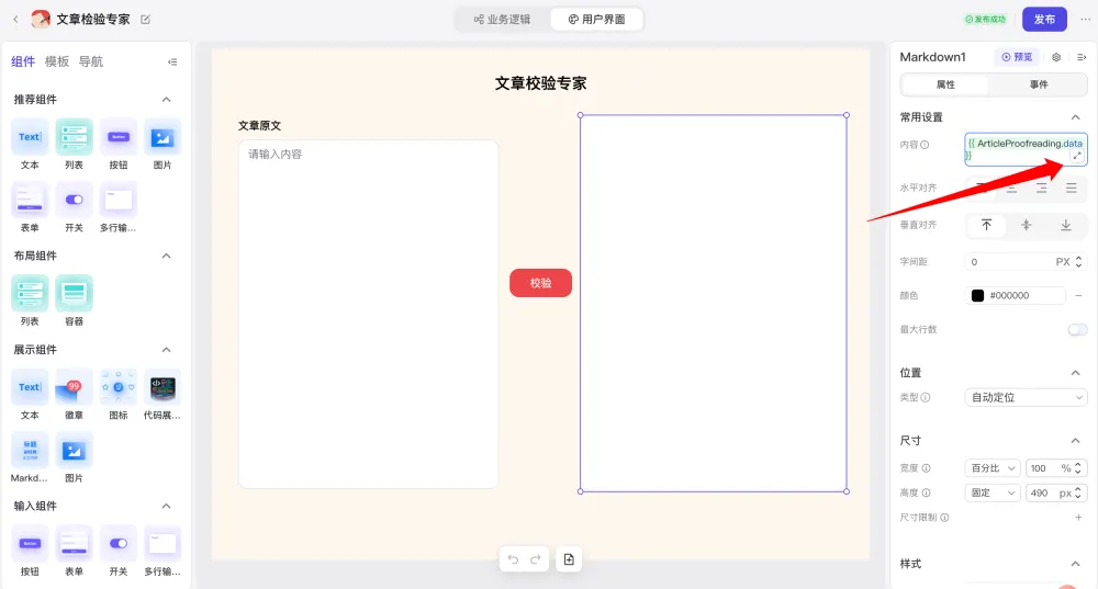 字节神器，用 UI 玩转 AI！  第29张