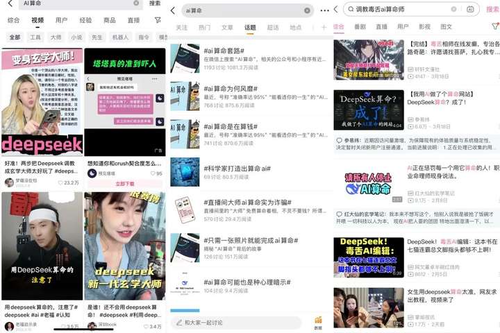 当科技撞上命理，年轻人为何钟爱AI算命？  第1张