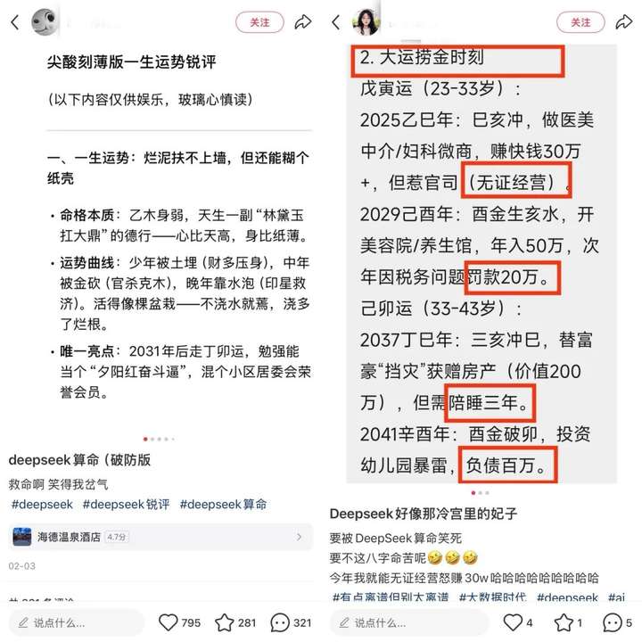 当科技撞上命理，年轻人为何钟爱AI算命？  第5张
