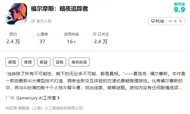 大厂离职高管创业AI游戏，迟到入局还能抓住爆款逻辑？  第2张
