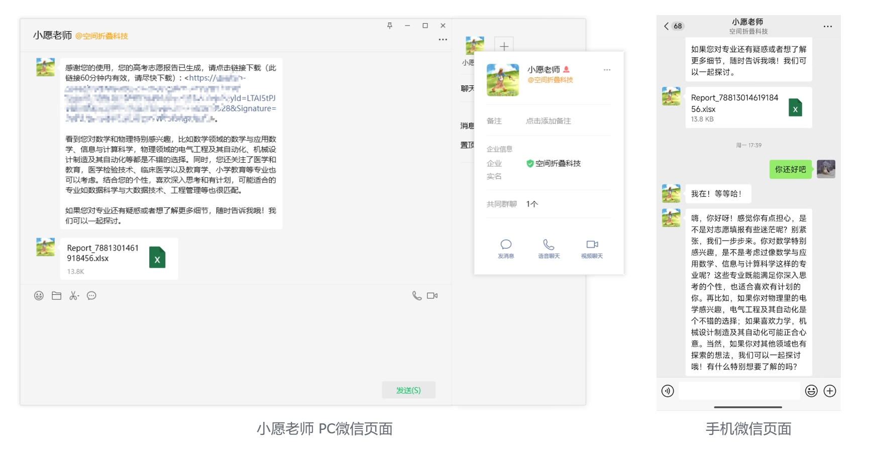 「随遇AI」在微信引入AI高考志愿咨询师，搭建渠道聚焦河北市场  第1张
