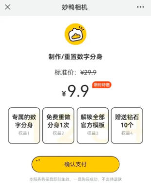 对话「妙鸭」产品负责人：AIGC 的产品第一天不收钱，就可能收不到钱  第5张