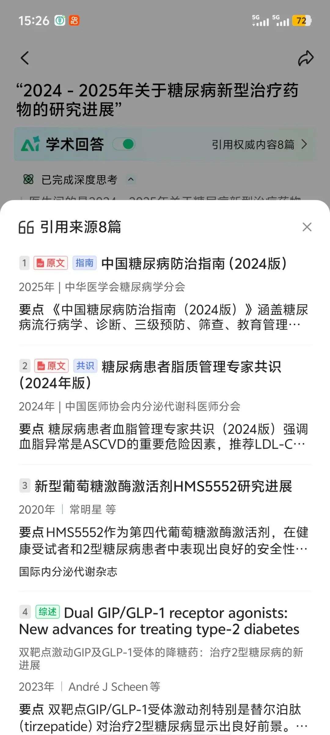 独家｜阿里推出AI医学助手App“氢原子”；京东测试AIGC产品“小星绪”，以情绪驱动漫画故事生成  第2张
