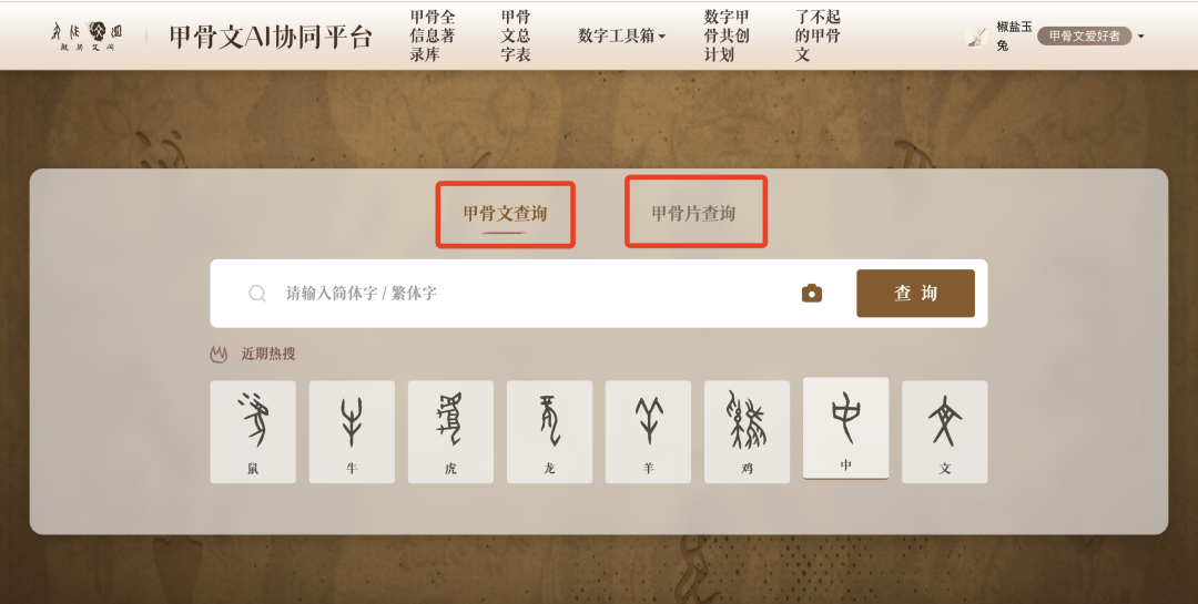 人类都看不懂的甲骨文，AI 能猜到啥意思？｜AI 鲜测  第2张