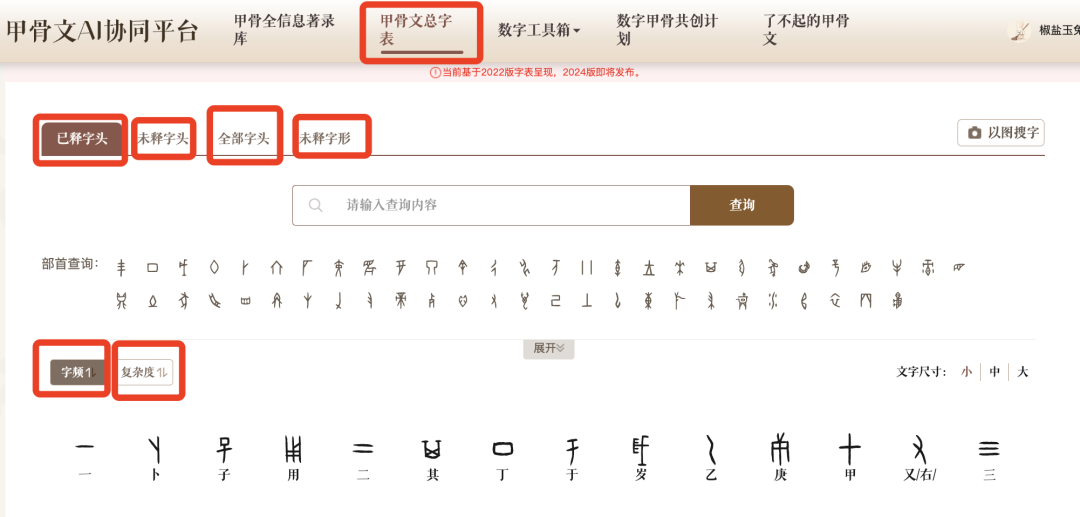 人类都看不懂的甲骨文，AI 能猜到啥意思？｜AI 鲜测  第4张
