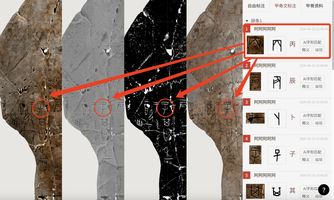 人类都看不懂的甲骨文，AI 能猜到啥意思？｜AI 鲜测  第14张