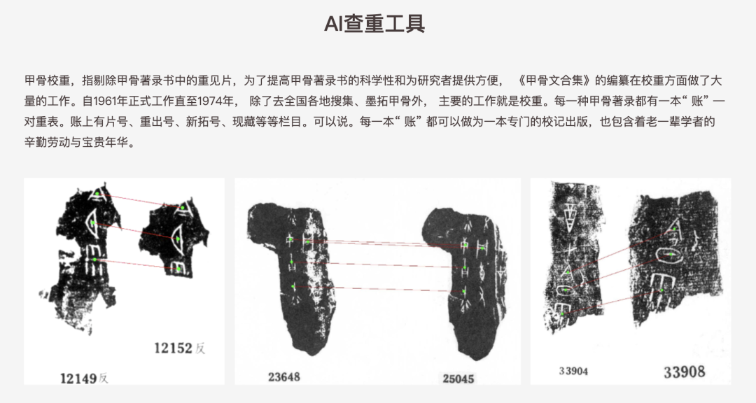 人类都看不懂的甲骨文，AI 能猜到啥意思？｜AI 鲜测  第18张