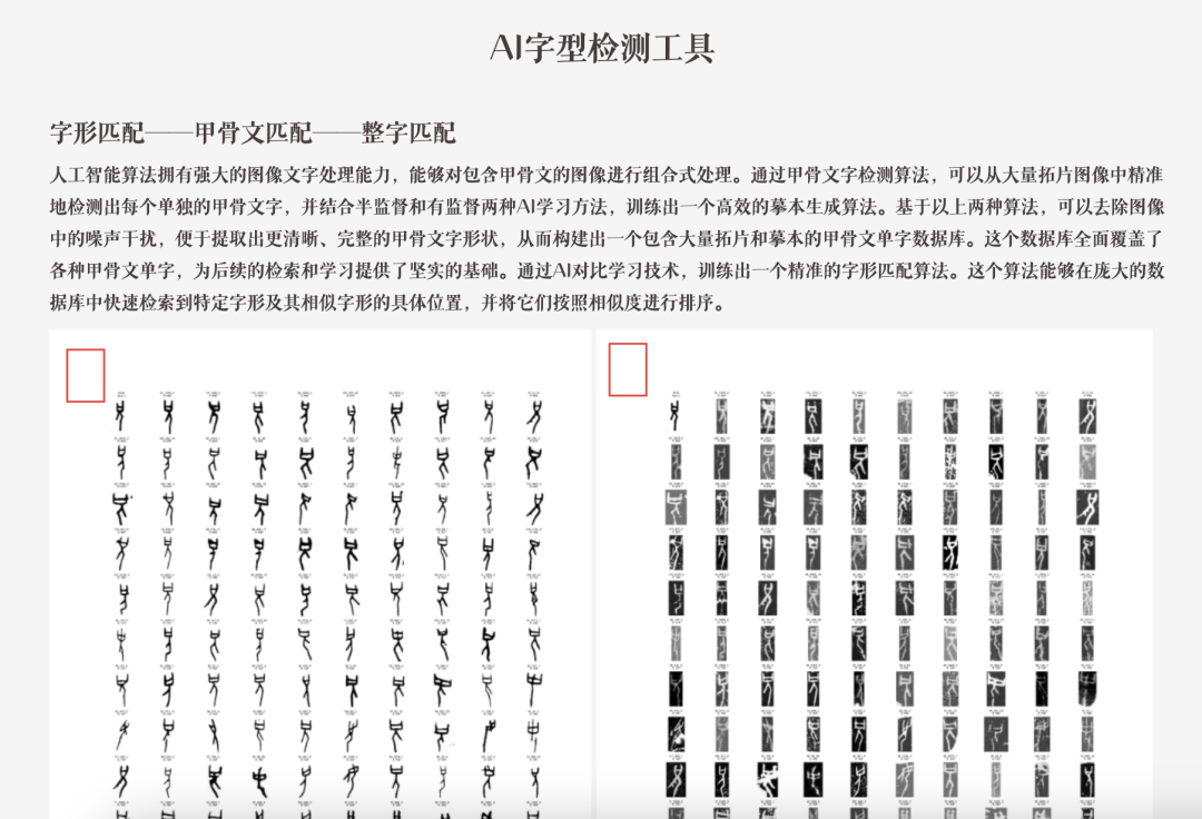 人类都看不懂的甲骨文，AI 能猜到啥意思？｜AI 鲜测  第19张