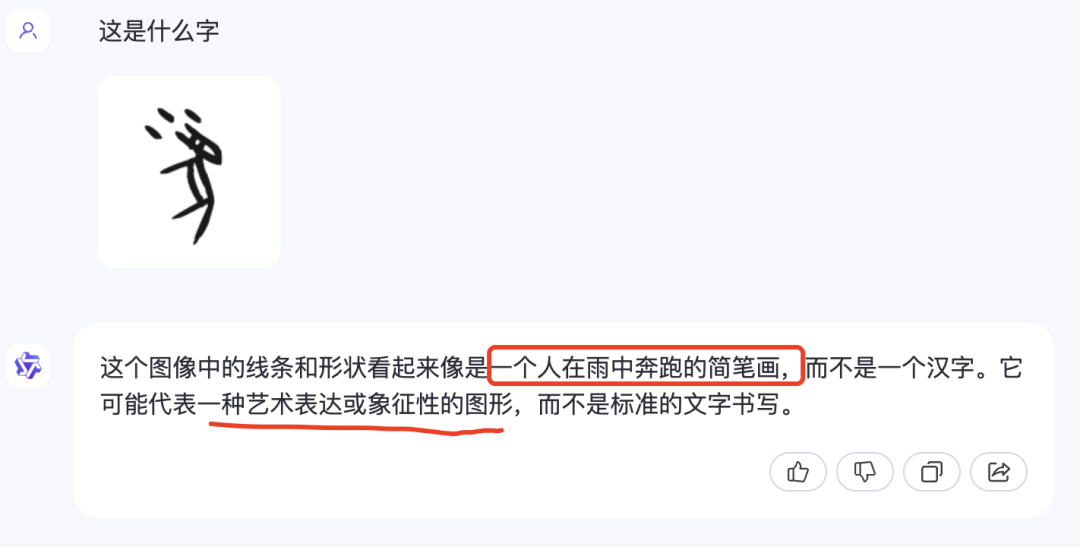 人类都看不懂的甲骨文，AI 能猜到啥意思？｜AI 鲜测  第22张