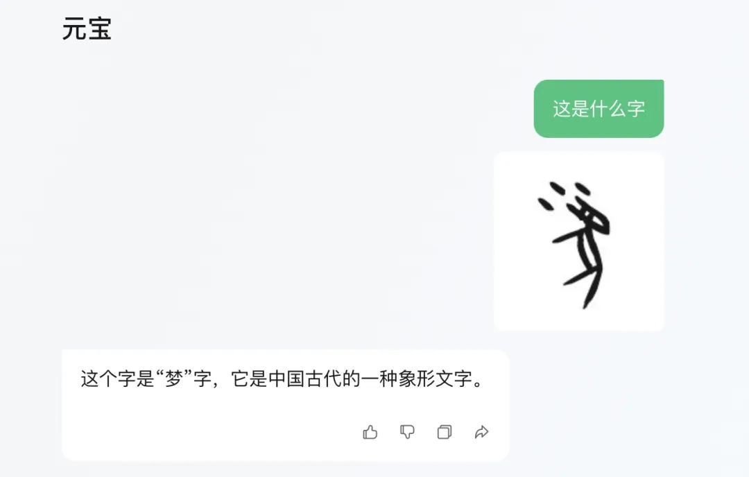 人类都看不懂的甲骨文，AI 能猜到啥意思？｜AI 鲜测  第21张