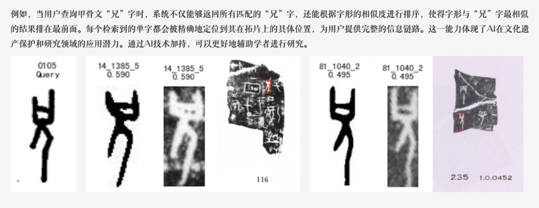 人类都看不懂的甲骨文，AI 能猜到啥意思？｜AI 鲜测  第20张