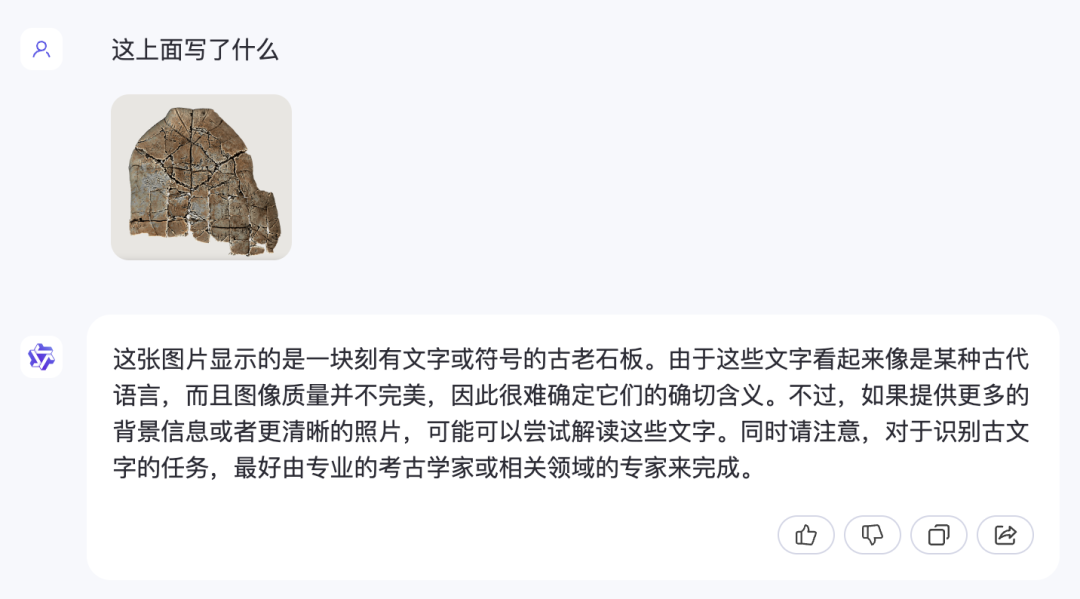 人类都看不懂的甲骨文，AI 能猜到啥意思？｜AI 鲜测  第25张
