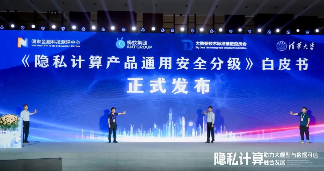 WAIC观察：隐私计算加速落地产业，全新的技术标准体系呼之欲出  第2张