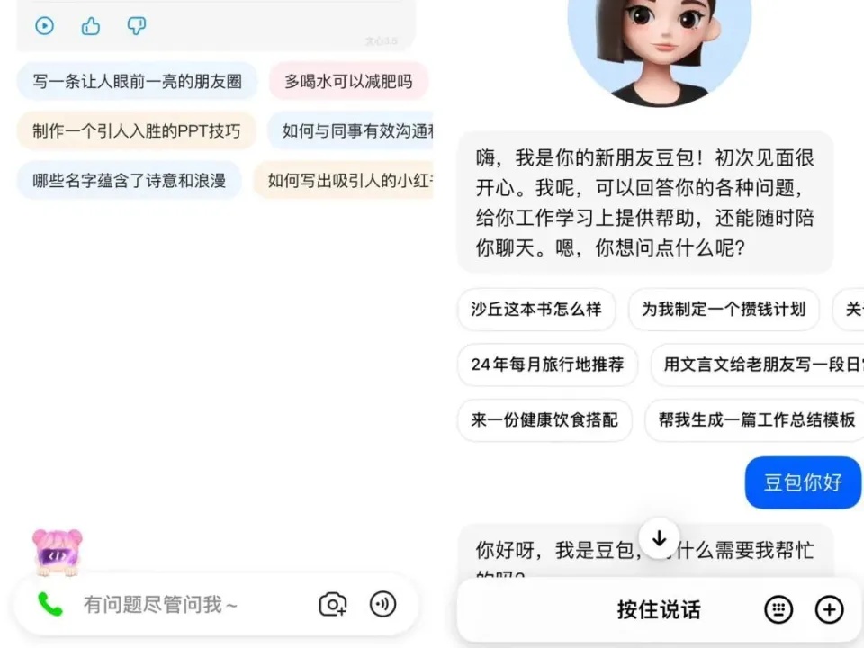 兴高采烈下载了满屏AI助手，我尝鲜了一下就没再打开  第8张
